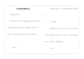女性职场的着装礼仪