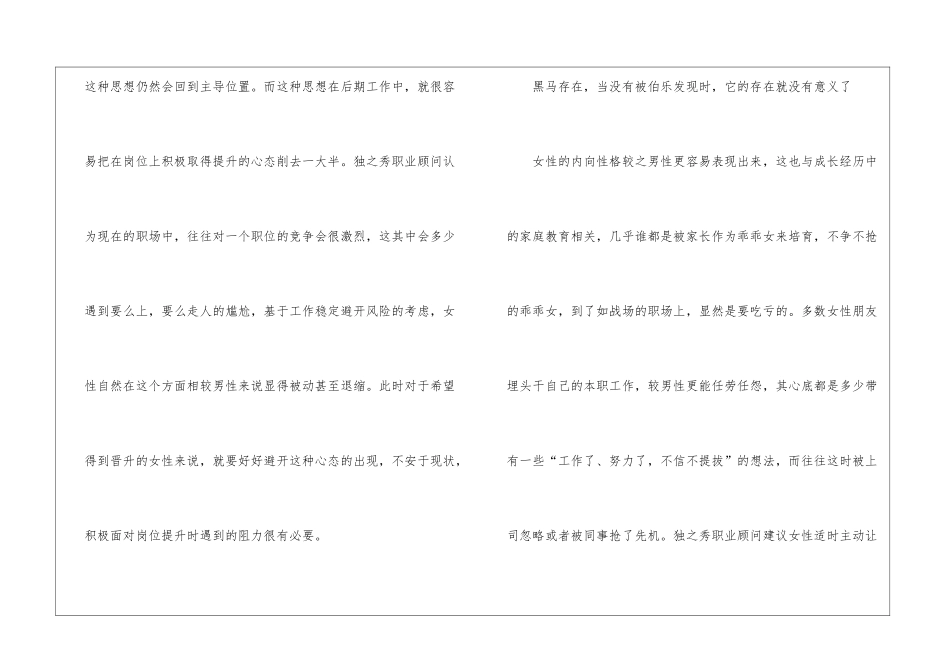 女性职场晋升突破点_第3页