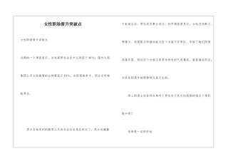 女性职场晋升突破点