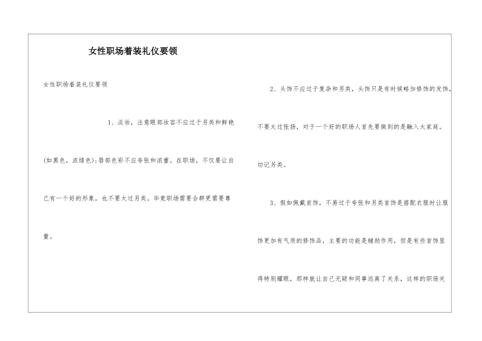 女性职场着装礼仪要领_第1页