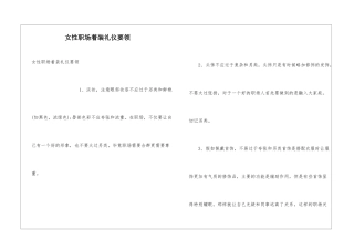 女性职场着装礼仪要领