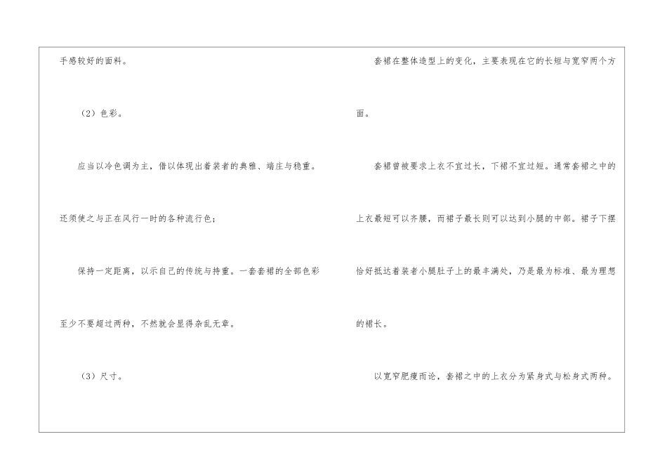 女性职场礼仪_第2页