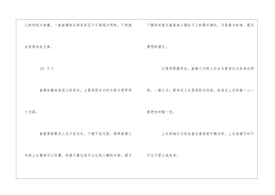 女性职场着装礼仪有哪些_第3页
