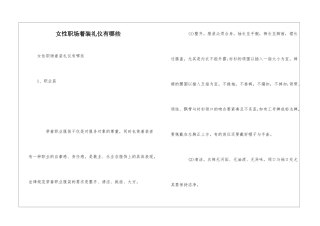 女性职场着装礼仪有哪些