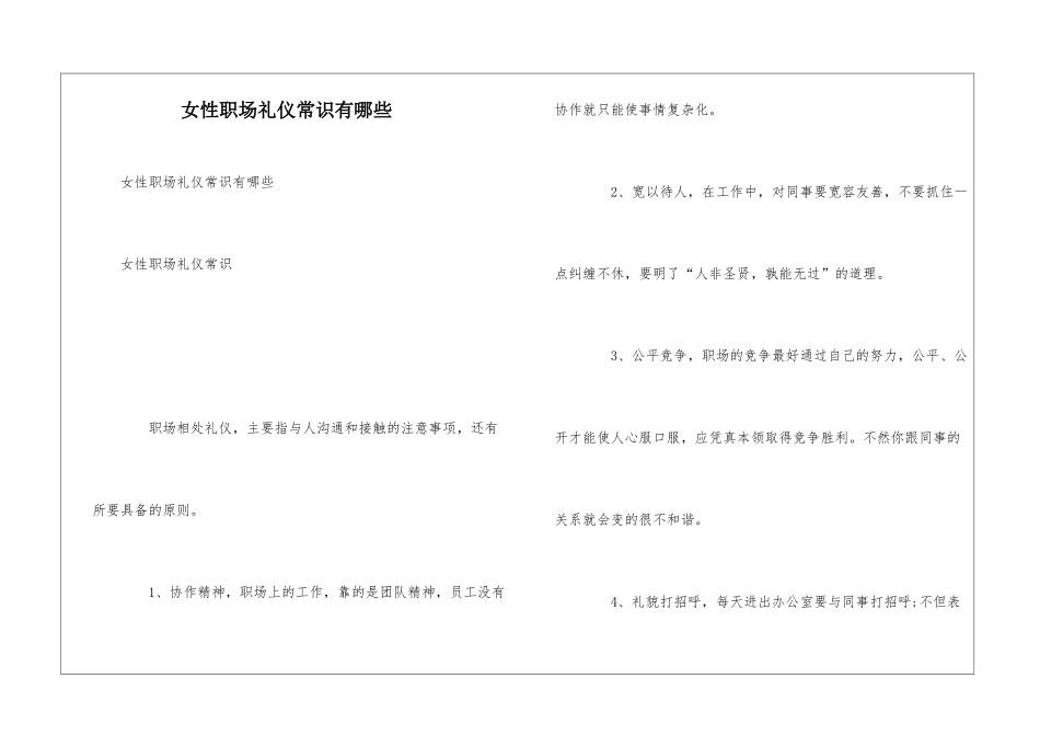 女性职场礼仪常识有哪些_第1页