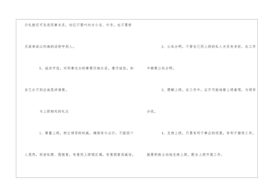 女性职场礼仪常识有哪些_第2页