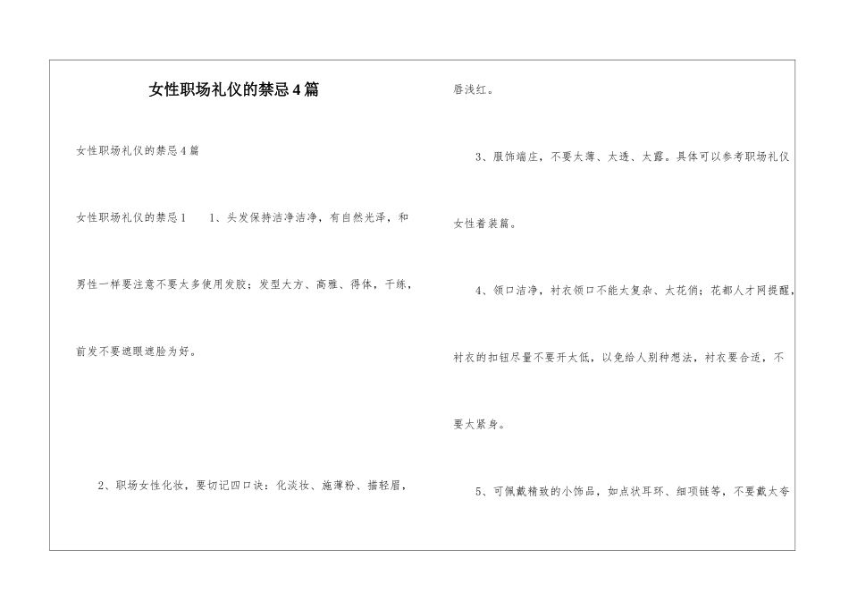 女性职场礼仪的禁忌4篇_第1页