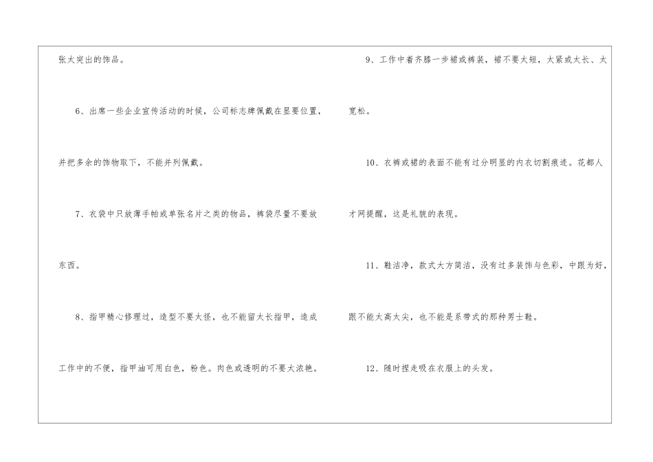 女性职场礼仪的禁忌4篇_第2页