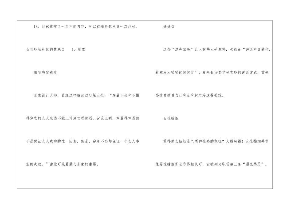 女性职场礼仪的禁忌4篇_第3页
