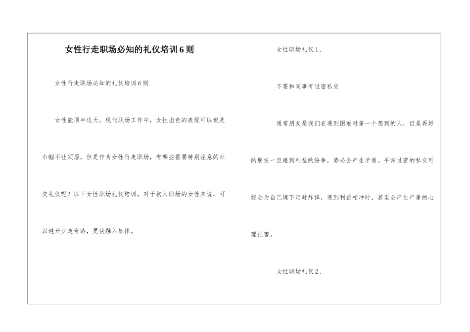 女性行走职场必知的礼仪培训6则_第1页