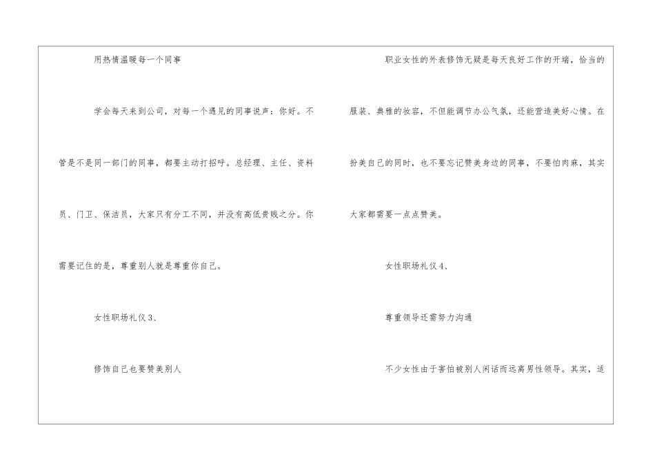 女性行走职场必知的礼仪培训6则_第2页