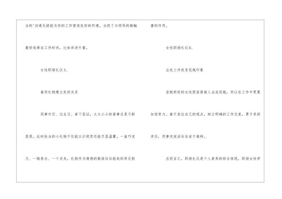 女性行走职场必知的礼仪培训6则_第3页