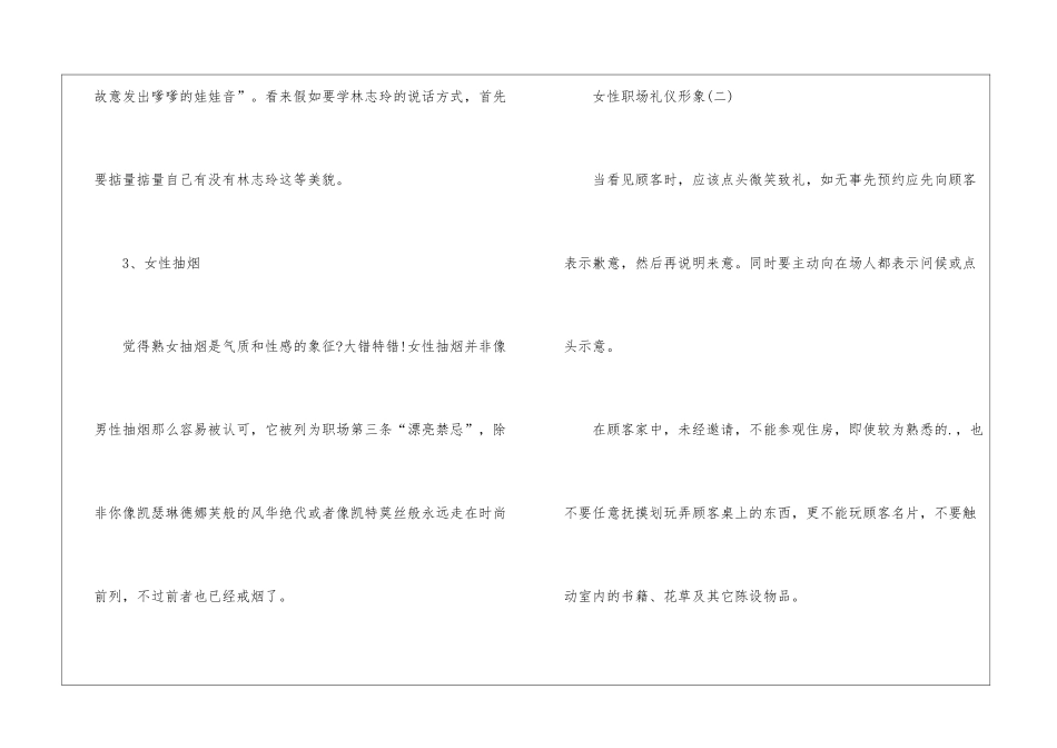 女性职场礼仪形象_第2页