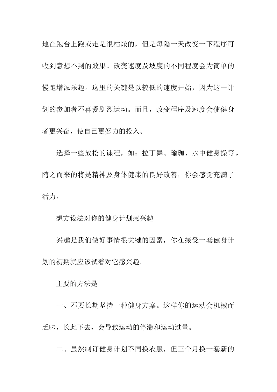 女性详细健身方案_第2页