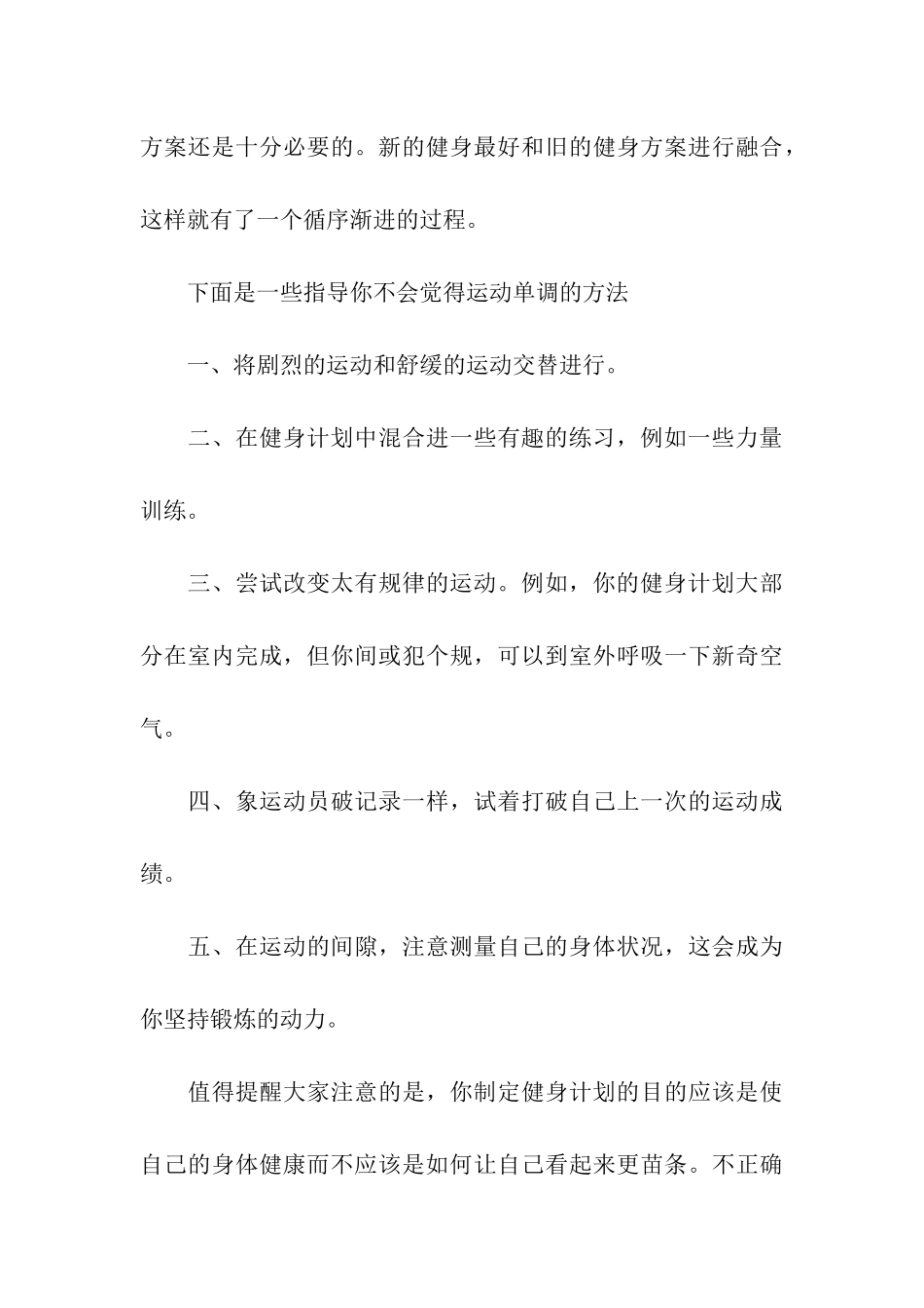 女性详细健身方案_第3页