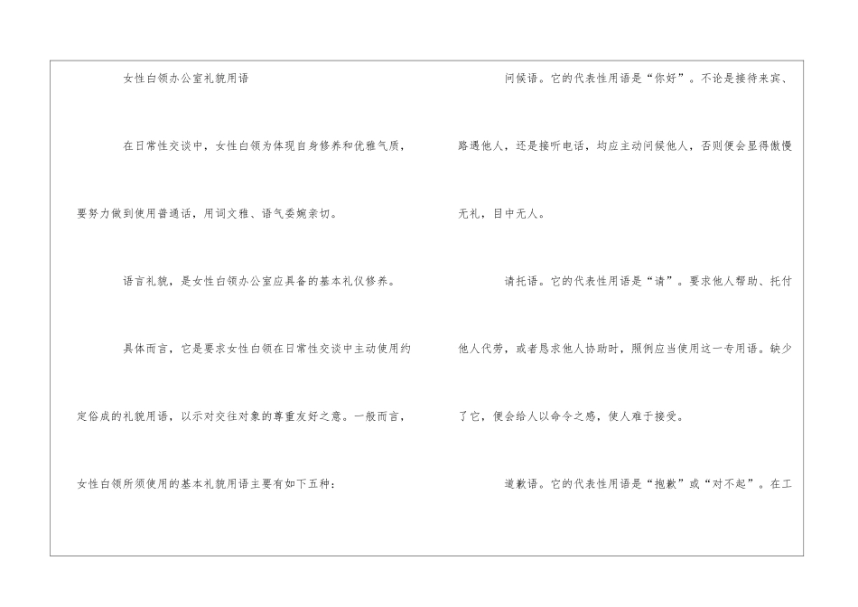 女性职场礼仪15篇_第3页