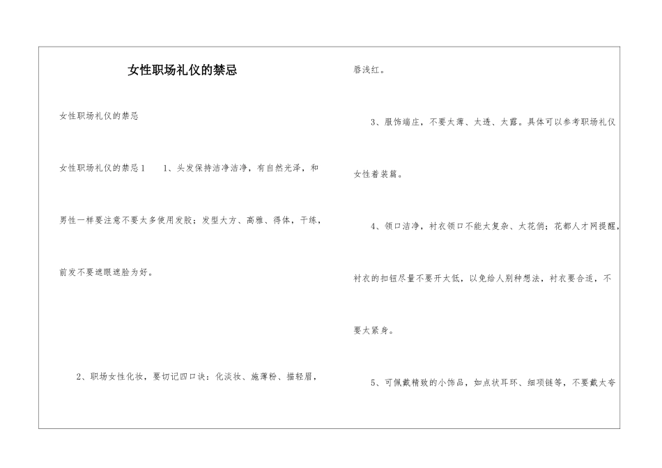 女性职场礼仪的禁忌_第1页