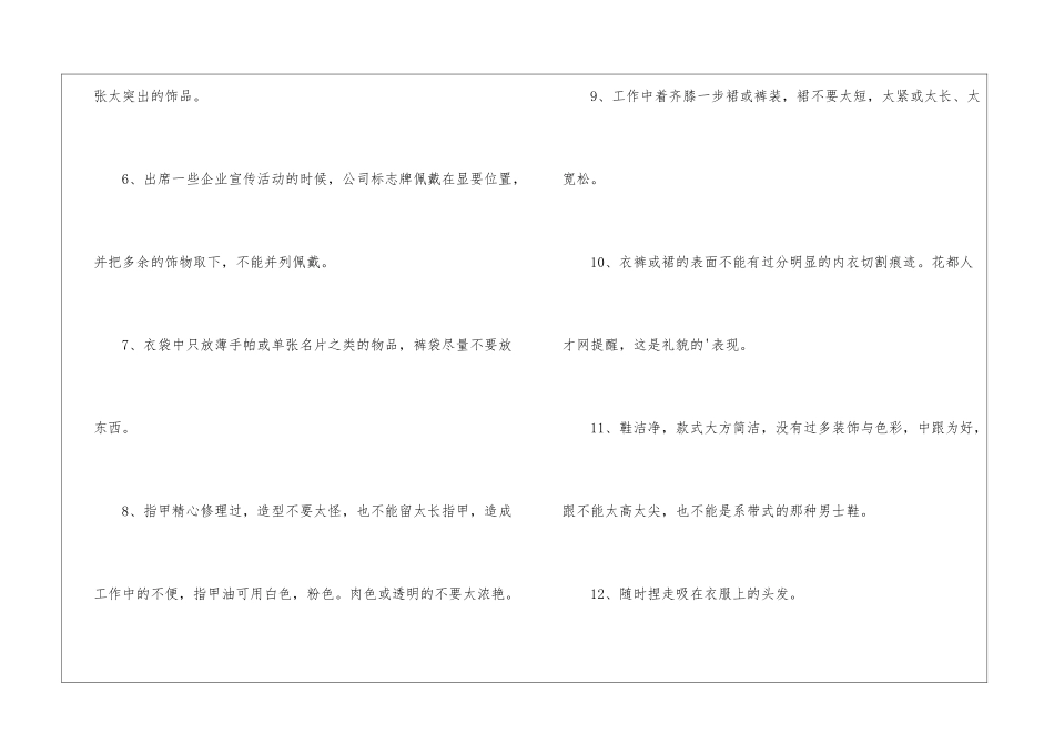 女性职场礼仪的禁忌_第2页