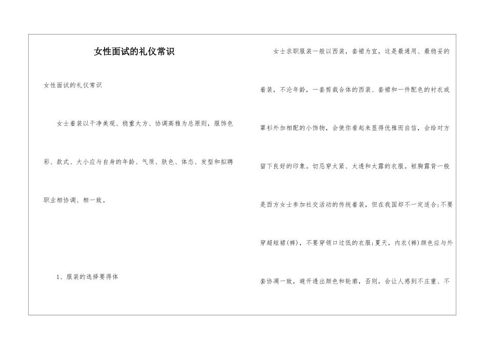 女性面试的礼仪常识_第1页