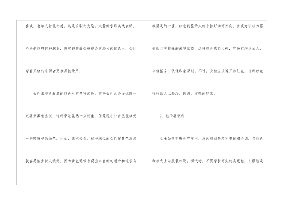 女性面试的礼仪常识_第2页