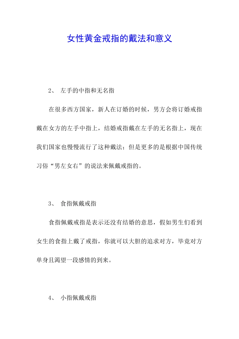 女性黄金戒指的戴法和意义_第1页