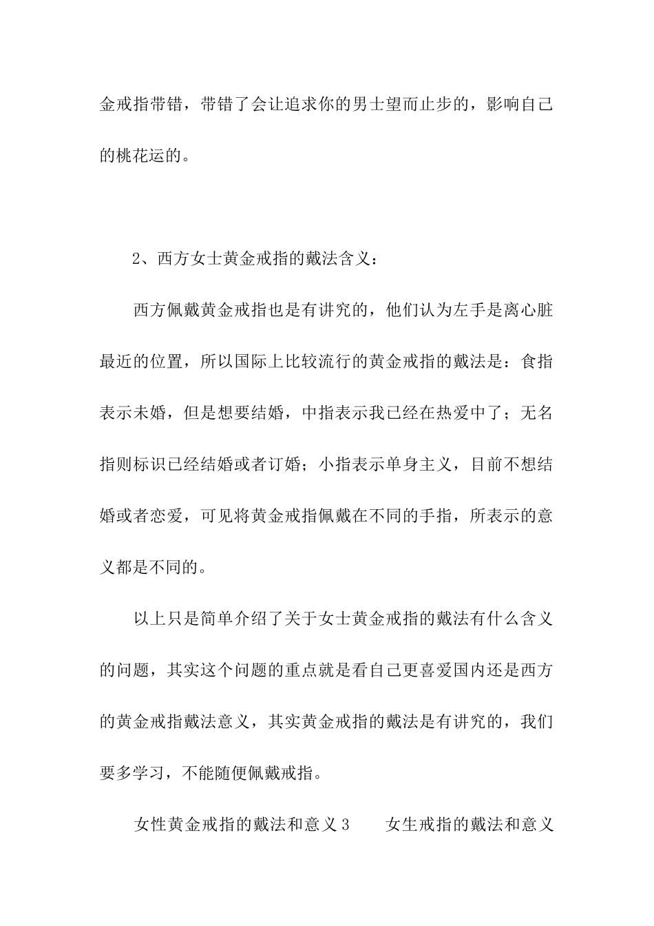 女性黄金戒指的戴法和意义_第3页