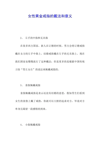 女性黄金戒指的戴法和意义