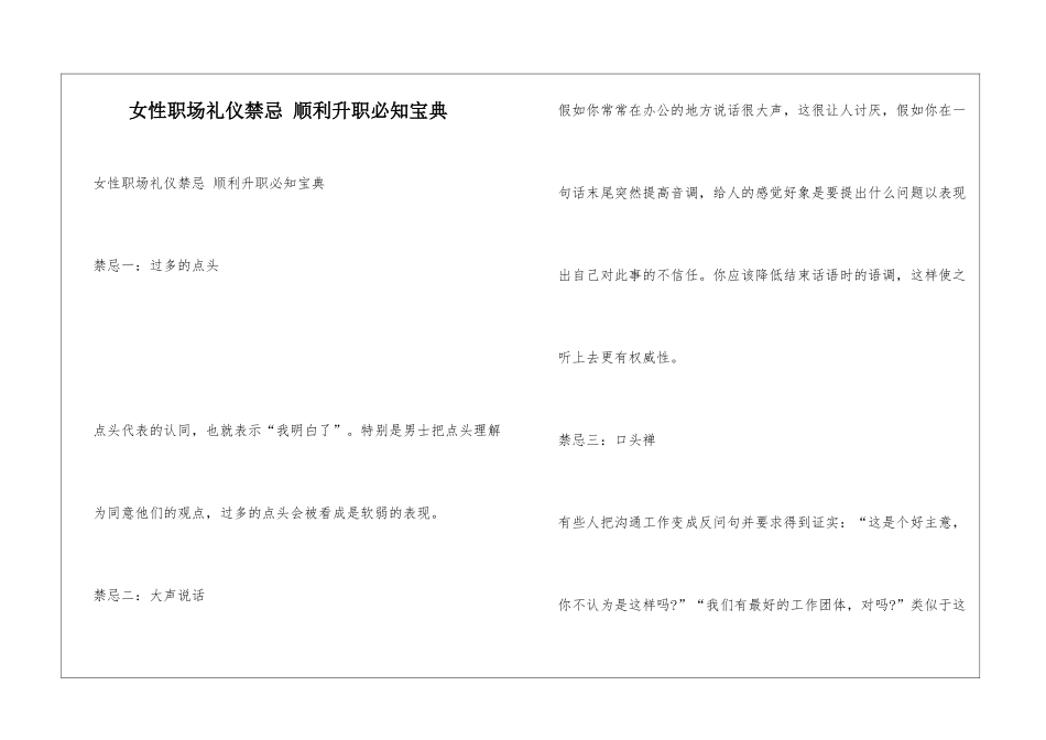 女性职场礼仪禁忌-顺利升职必知宝典_第1页
