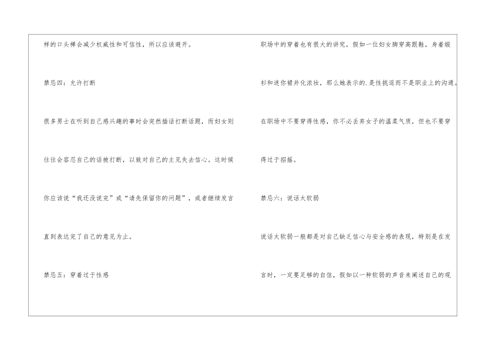 女性职场礼仪禁忌-顺利升职必知宝典_第2页