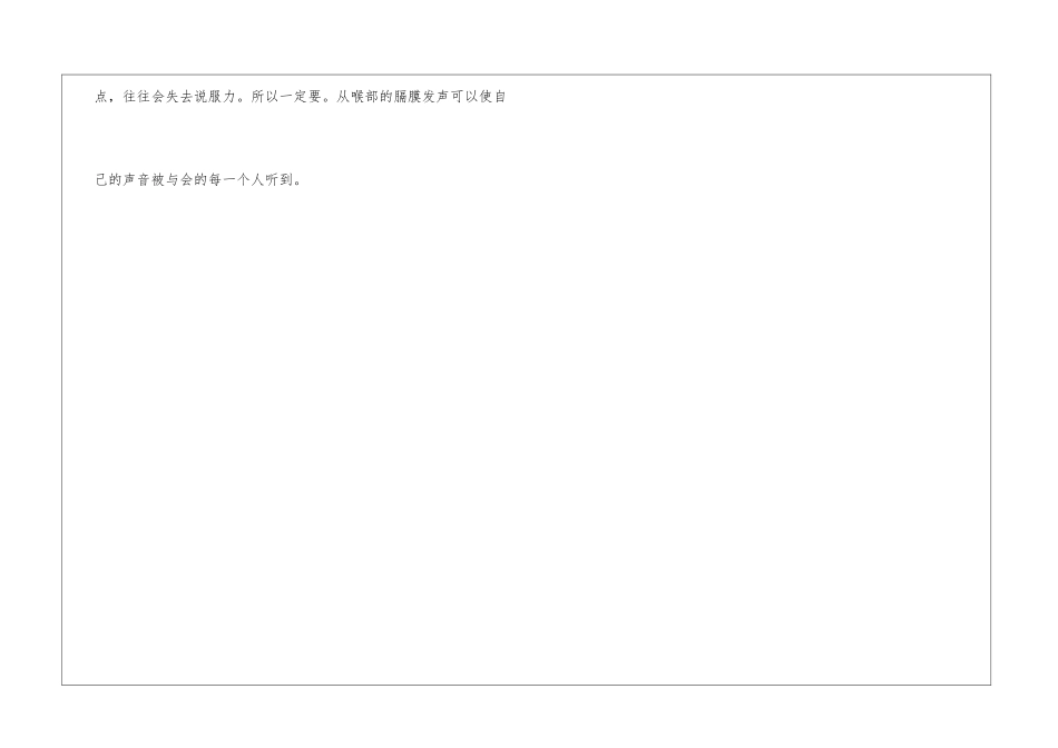 女性职场礼仪禁忌-顺利升职必知宝典_第3页
