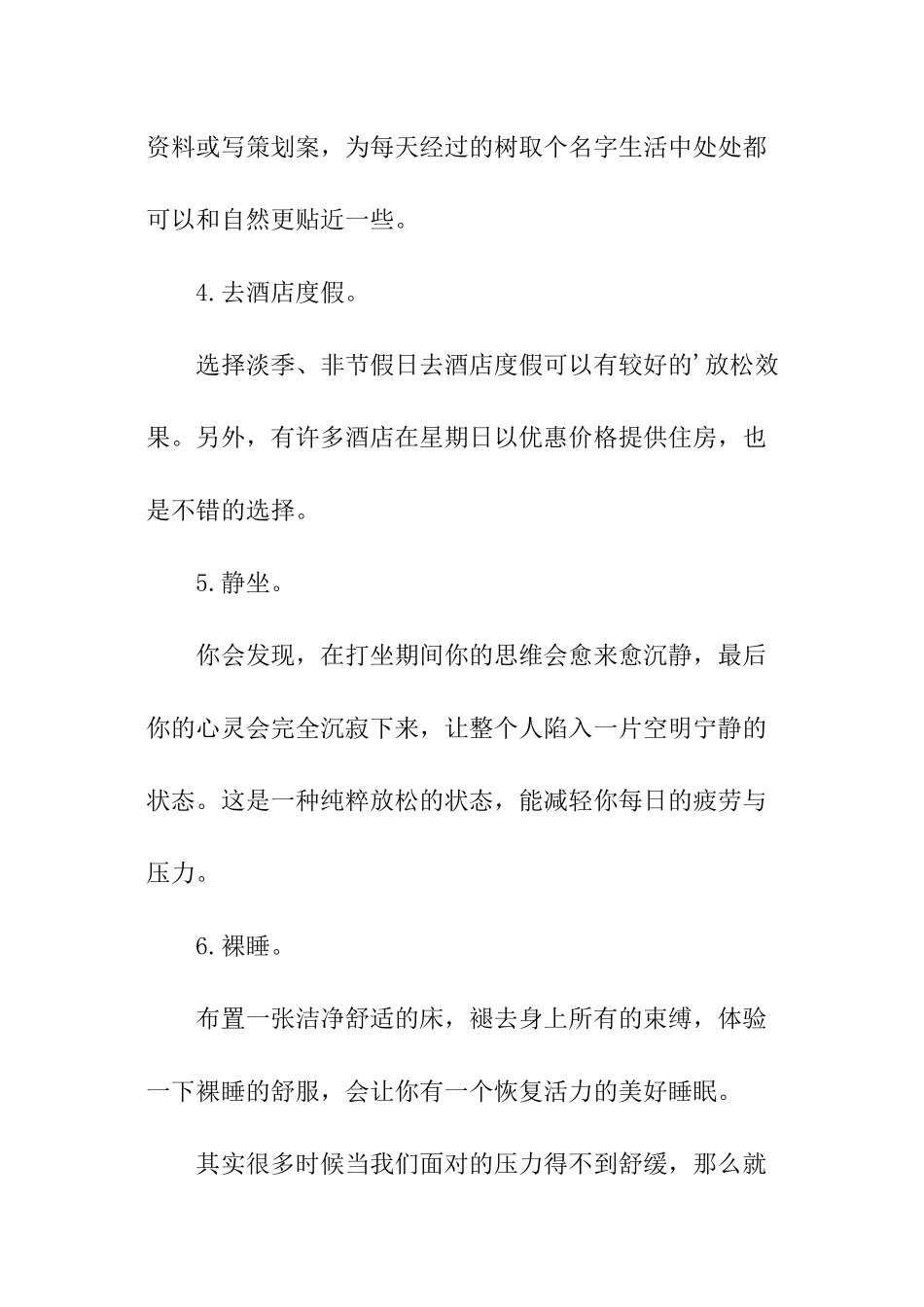 女性释放压力的方法_第2页