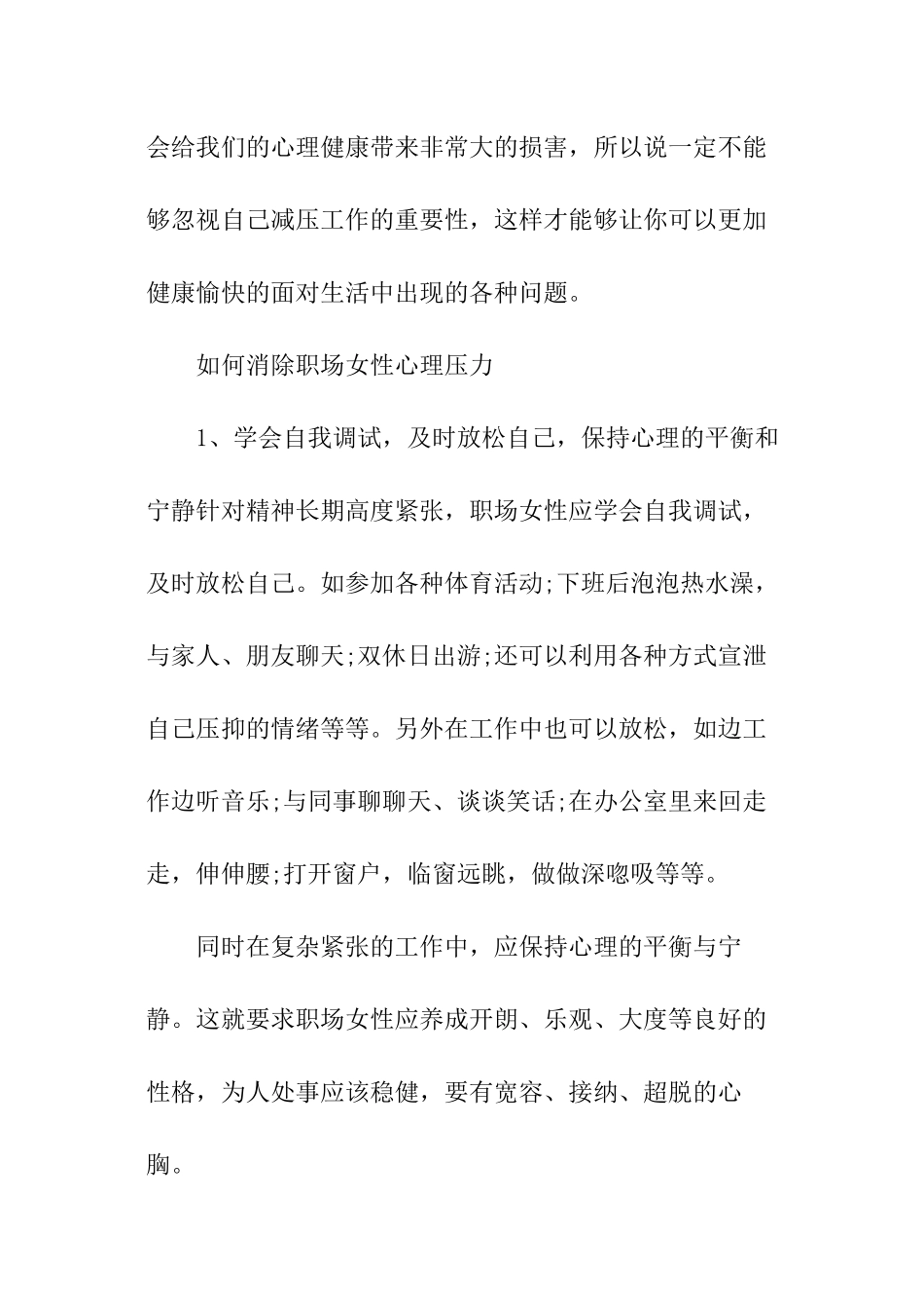 女性释放压力的方法_第3页