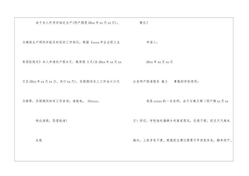 女教师产假请假条汇编五篇_第2页