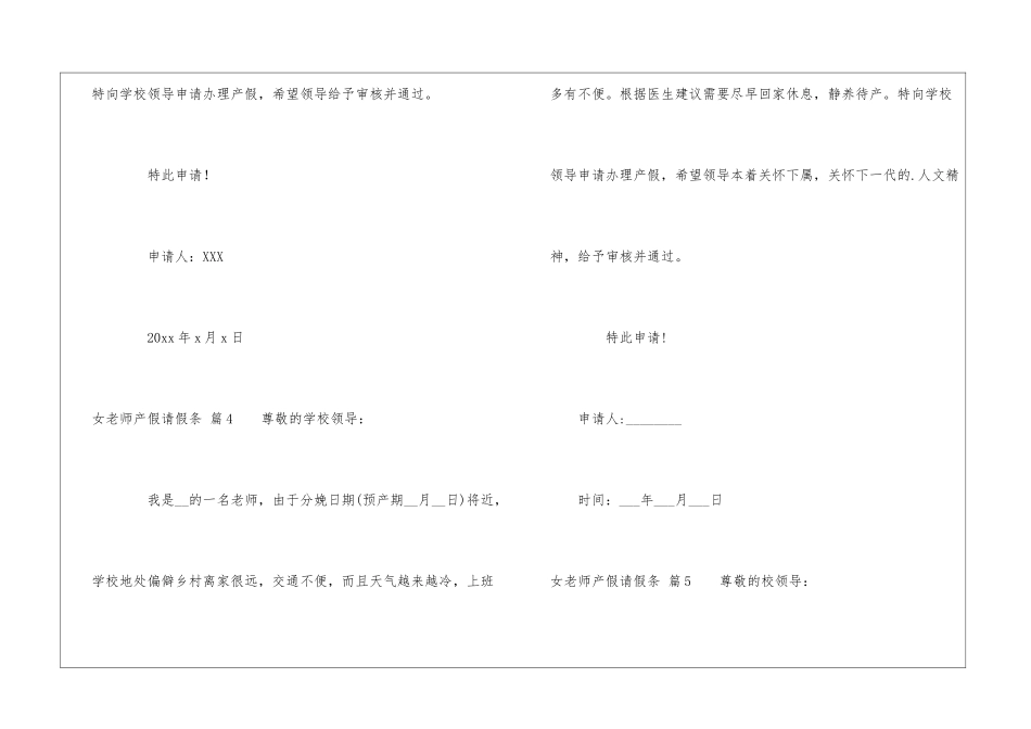 女教师产假请假条汇编五篇_第3页