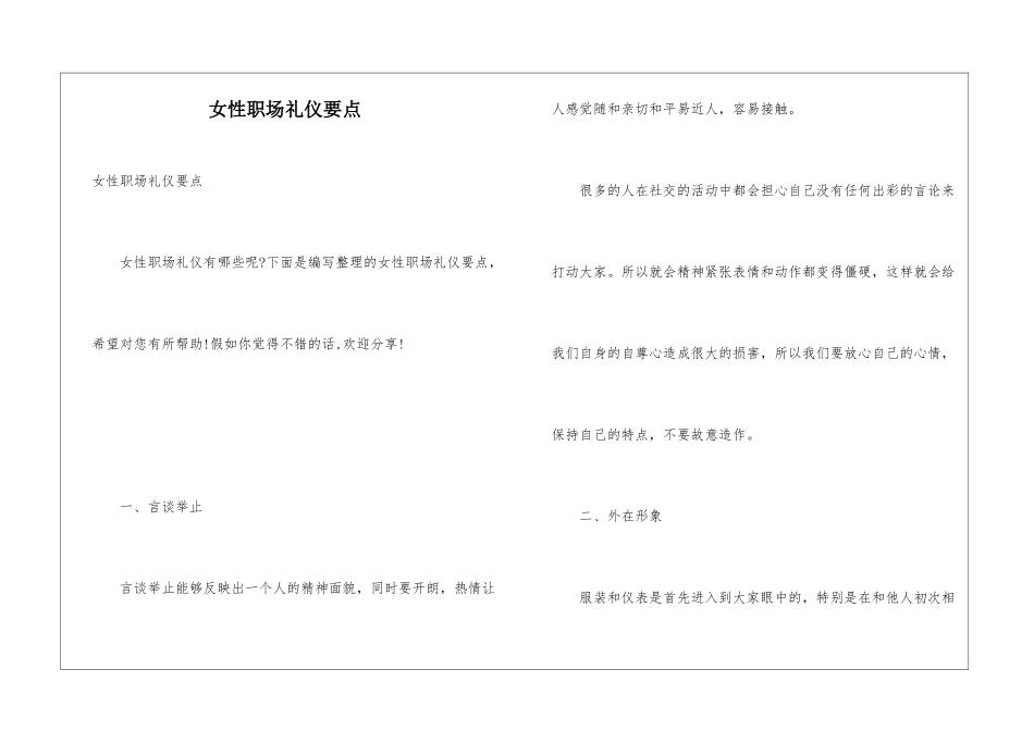 女性职场礼仪要点_第1页