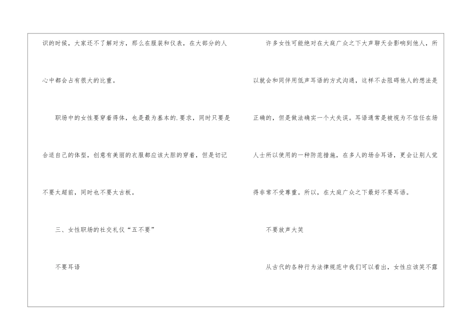 女性职场礼仪要点_第2页