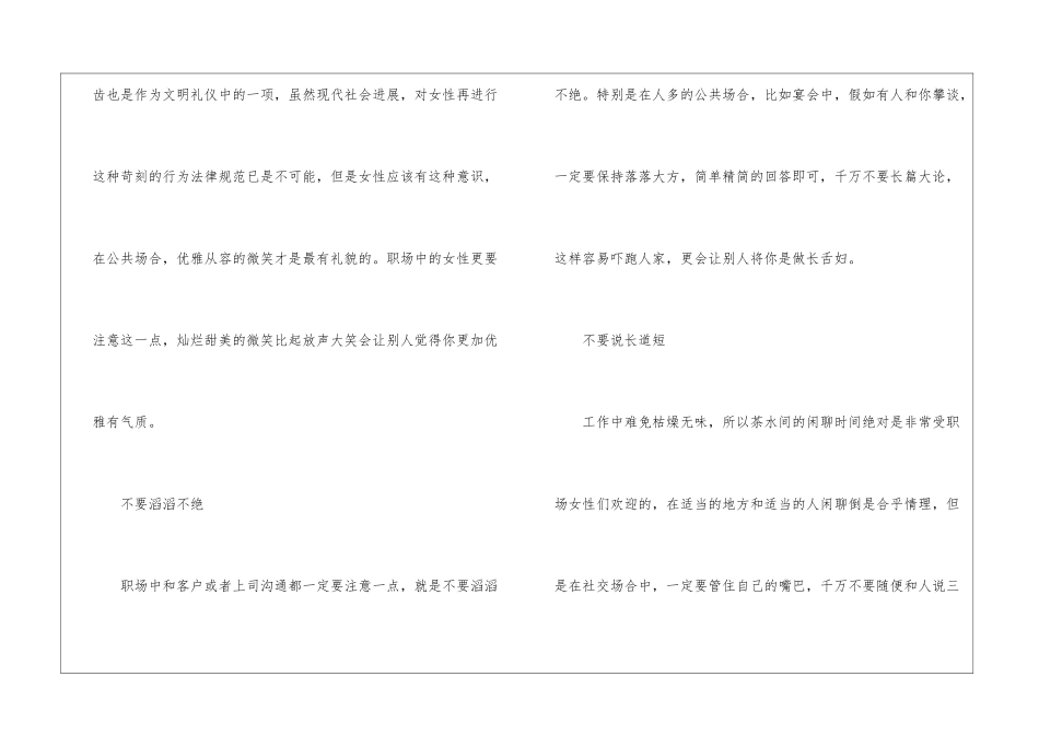 女性职场礼仪要点_第3页