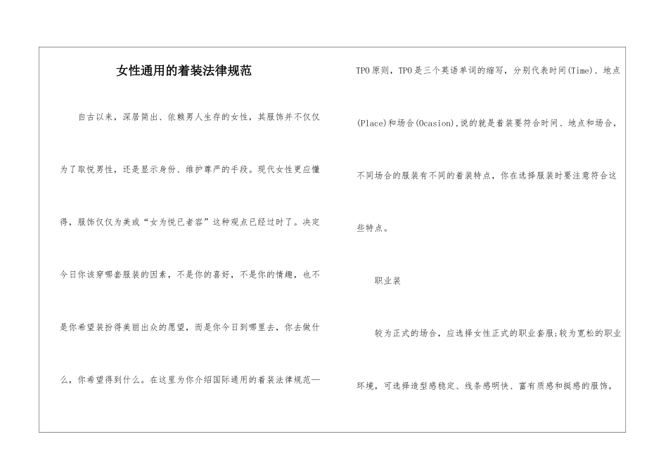 女性通用的着装规范_第1页