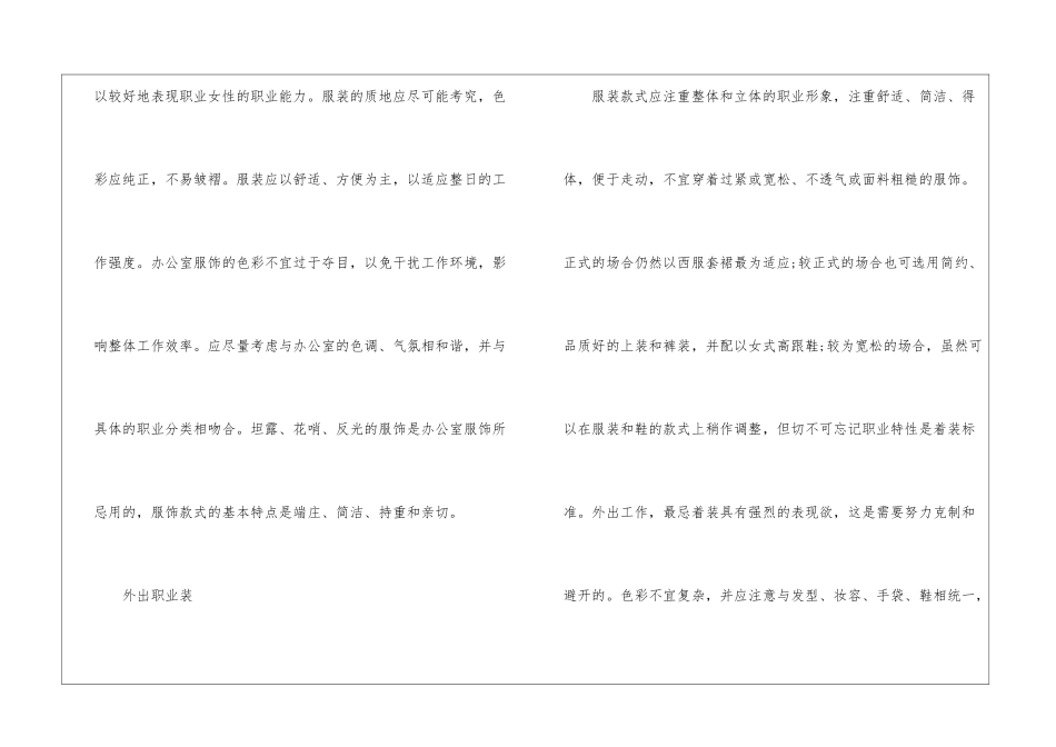 女性通用的着装规范_第2页