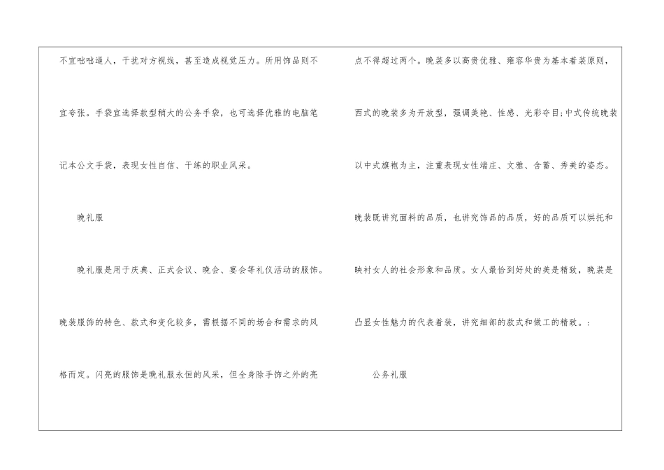 女性通用的着装规范_第3页