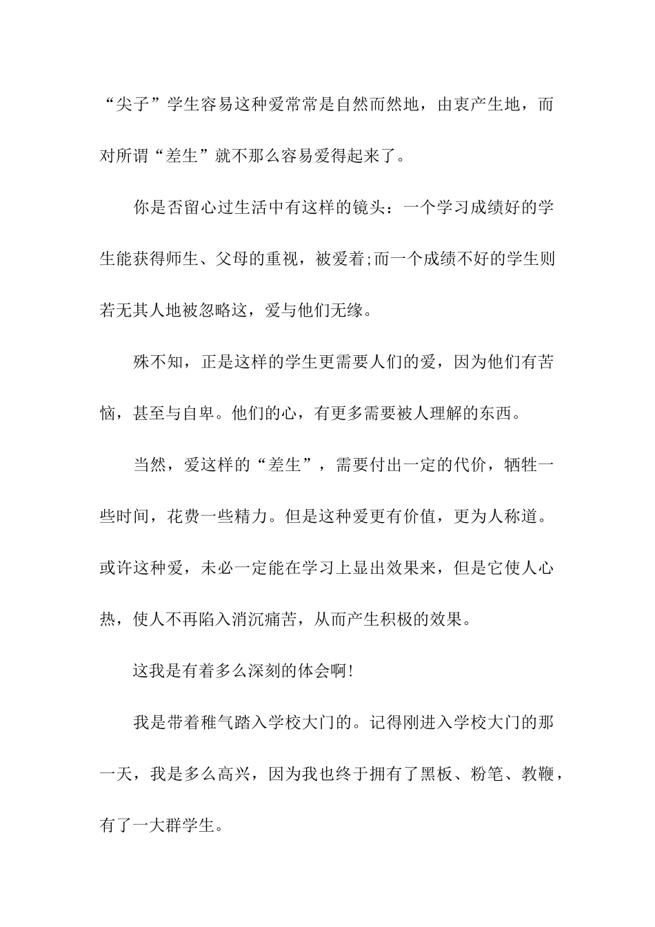 女教师师德师风演讲稿_第2页