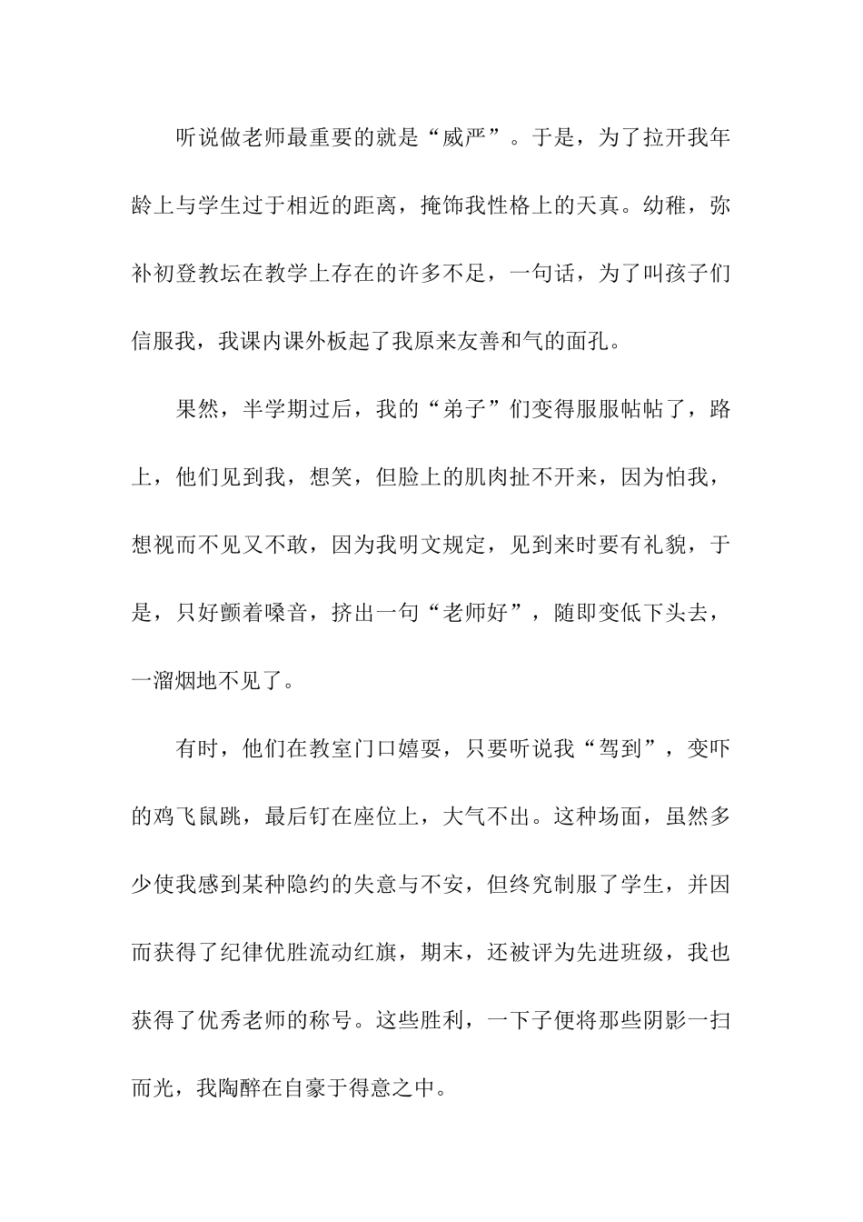 女教师师德师风演讲稿_第3页