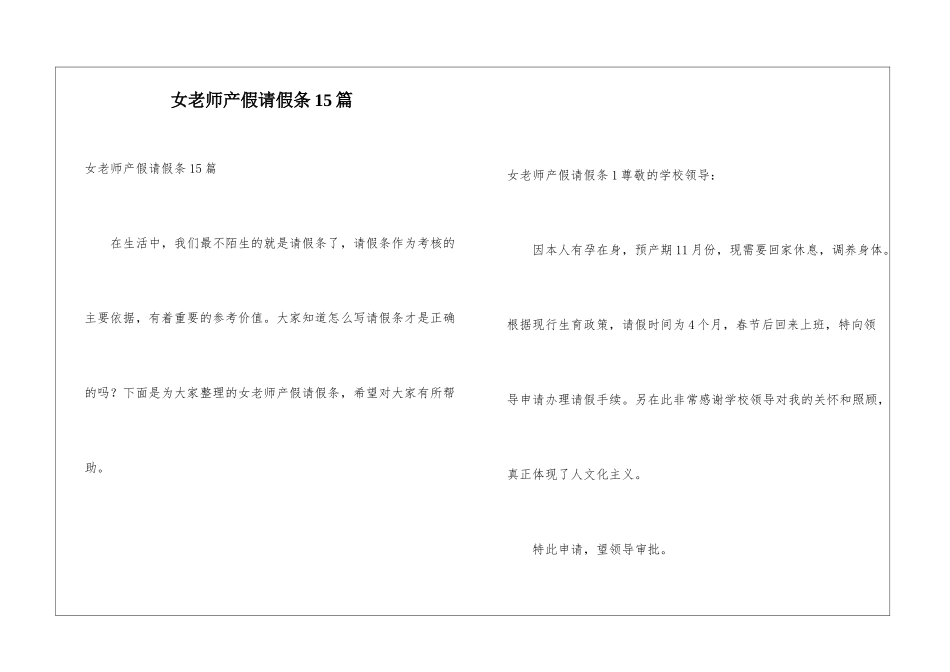 女教师产假请假条15篇_第1页