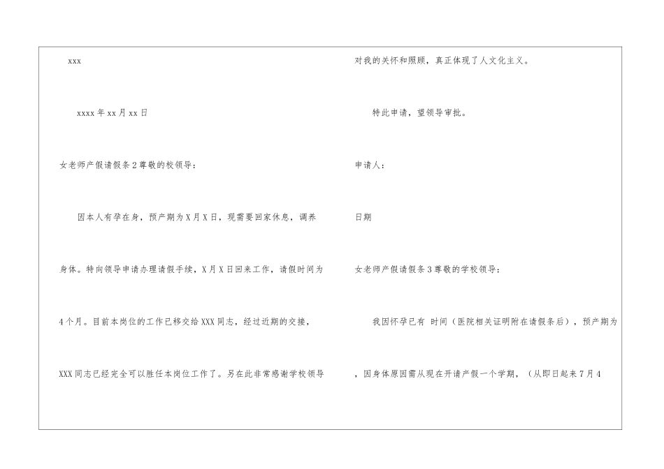 女教师产假请假条15篇_第2页