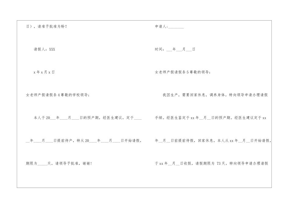 女教师产假请假条15篇_第3页