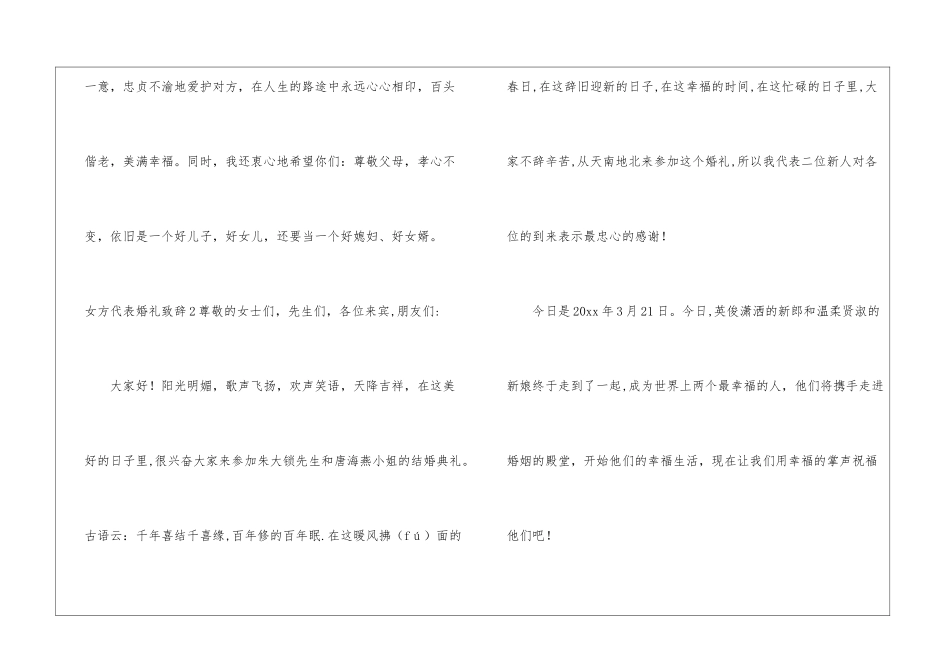 女方代表婚礼致辞15篇_第2页