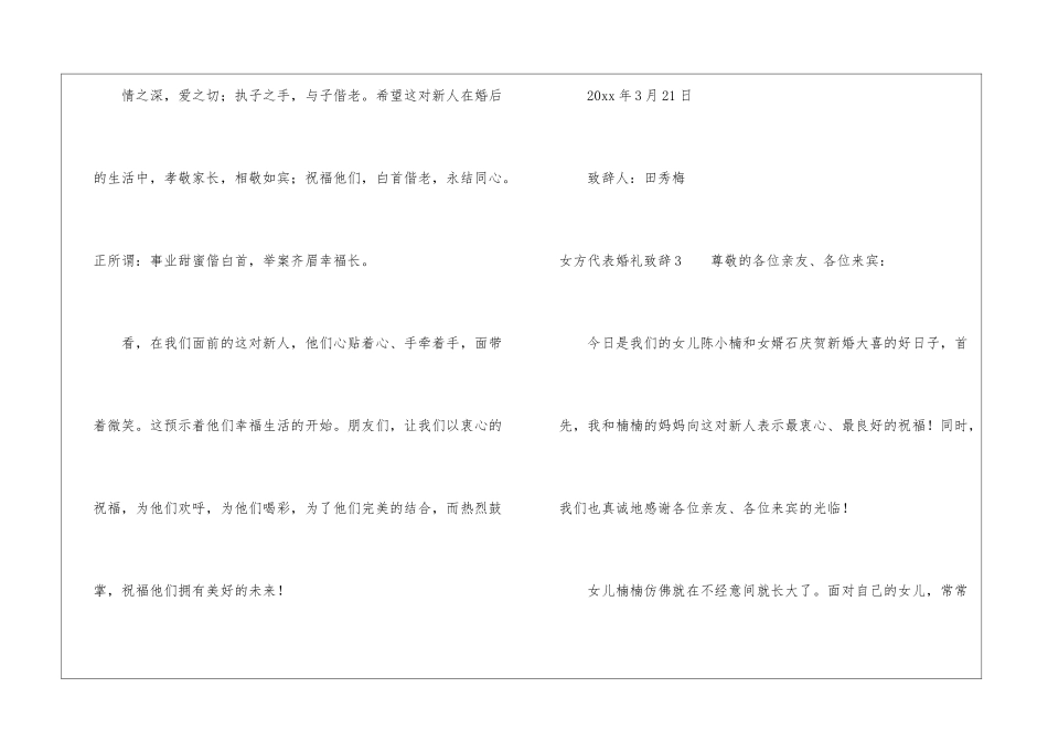 女方代表婚礼致辞15篇_第3页
