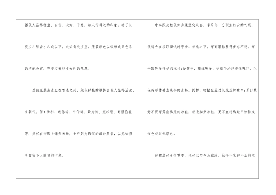 女性面试的着装仪表问题-个人礼仪_第2页