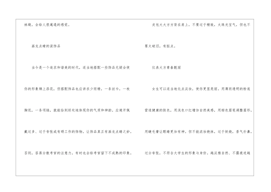 女性面试的着装仪表问题-个人礼仪_第3页