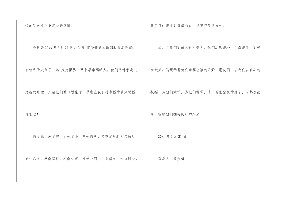 女方代表婚礼致辞_第2页